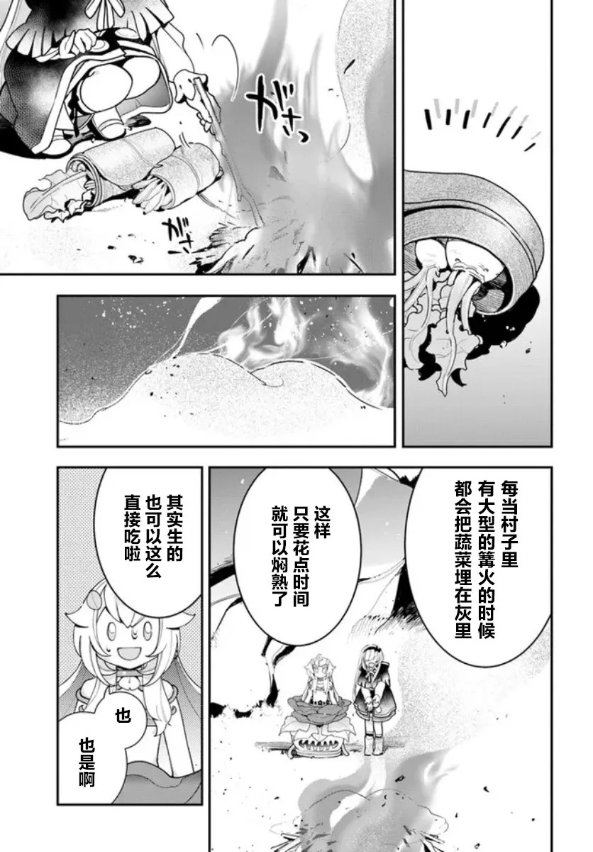 转生花妖日记小说漫画,第22话5图