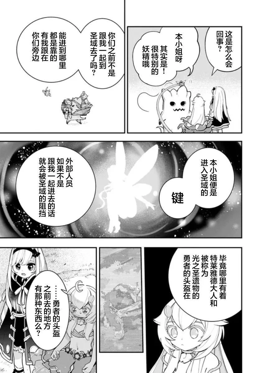 转生花妖族日记漫画,第23话5图