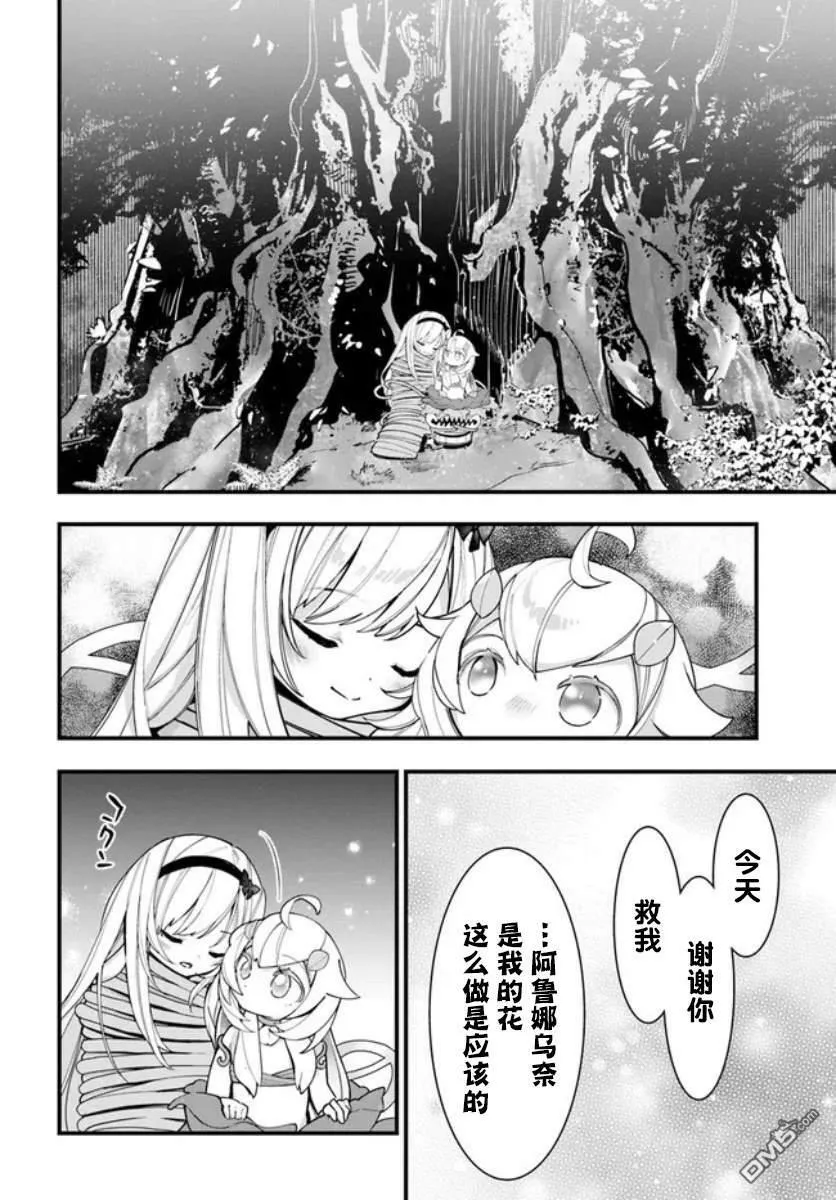 转生花妖族日记小说免费阅读漫画,第16话5图