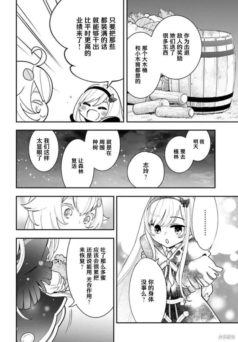 转生日记樱花动漫漫画,第27话4图