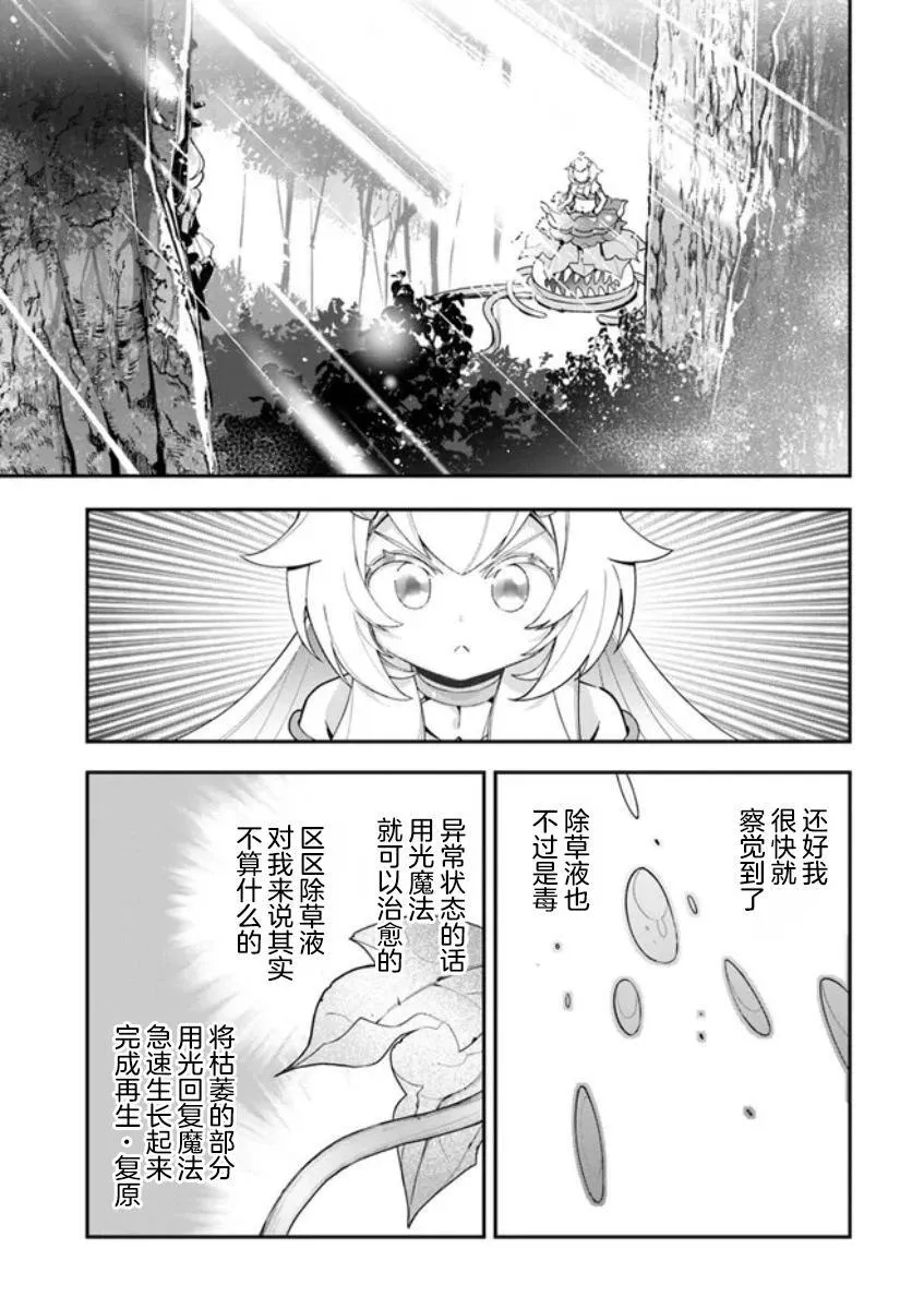 转生花妖族日记漫画,第23话5图