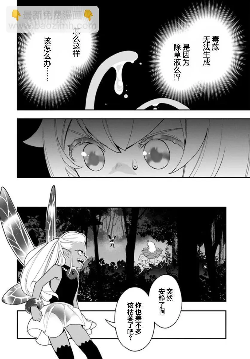 转生花妖族日记漫画,第23话5图