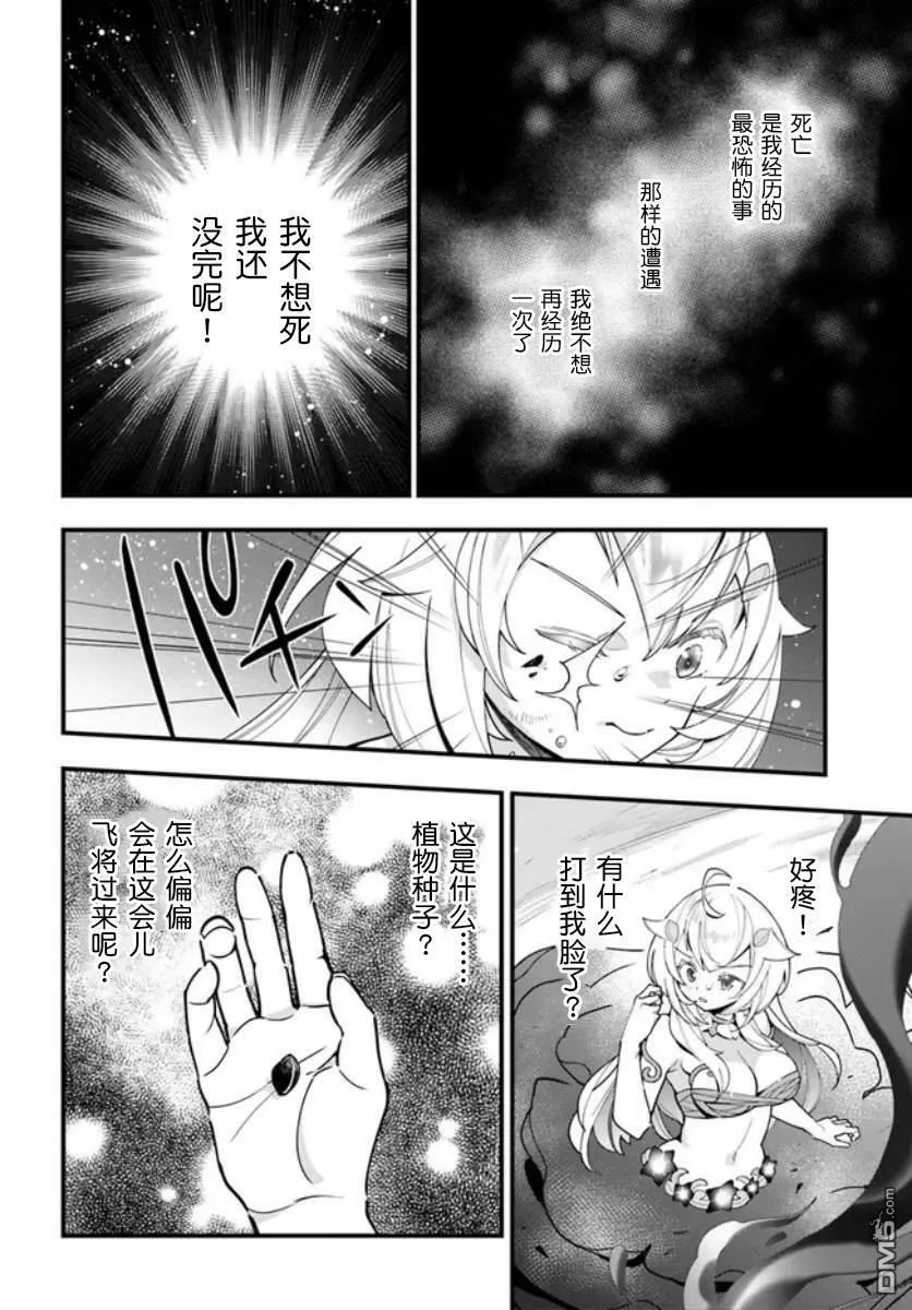 转生花妖族日记百科漫画,第14话3图