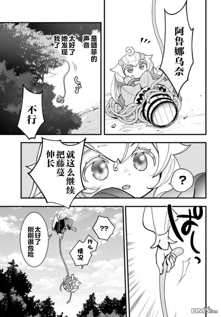 转生花妖族日记小说免费阅读漫画,第16话5图