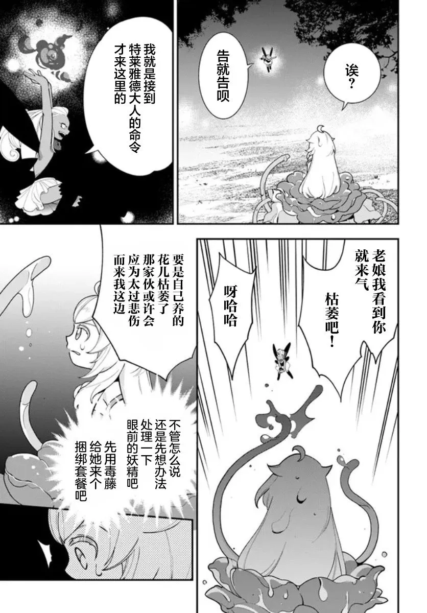 转生花妖族日记漫画,第23话4图