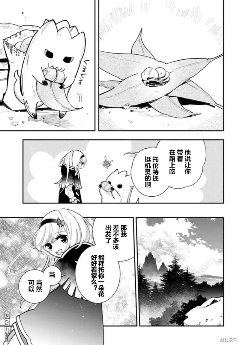 转生花妖族日记漫画,第21话5图