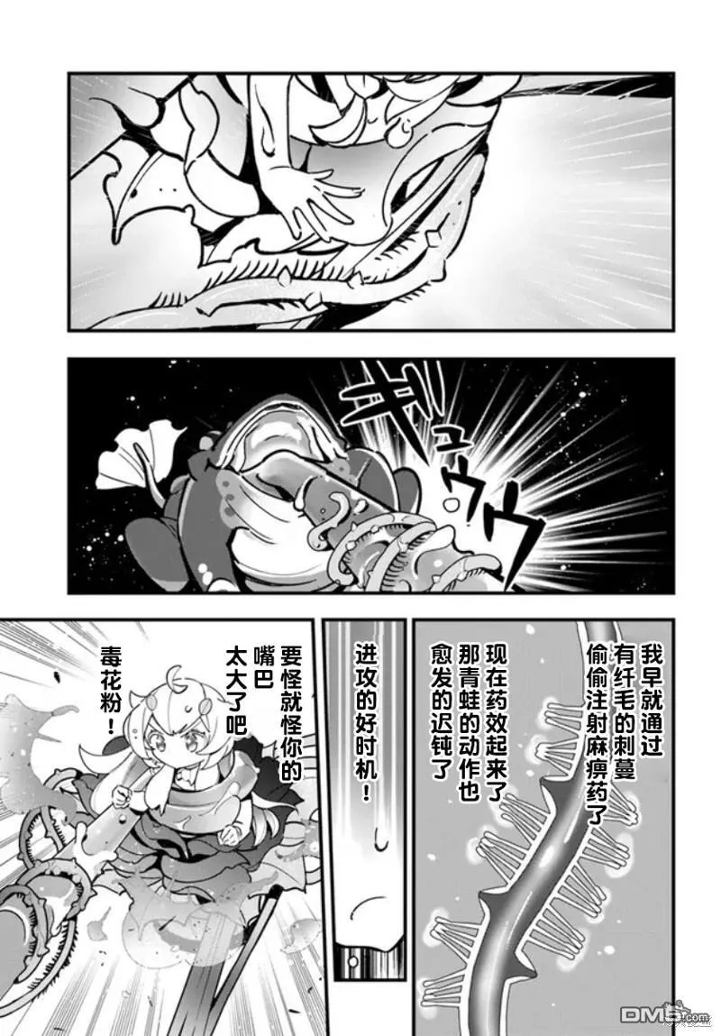 转生花妖族日记漫画,第17话1图