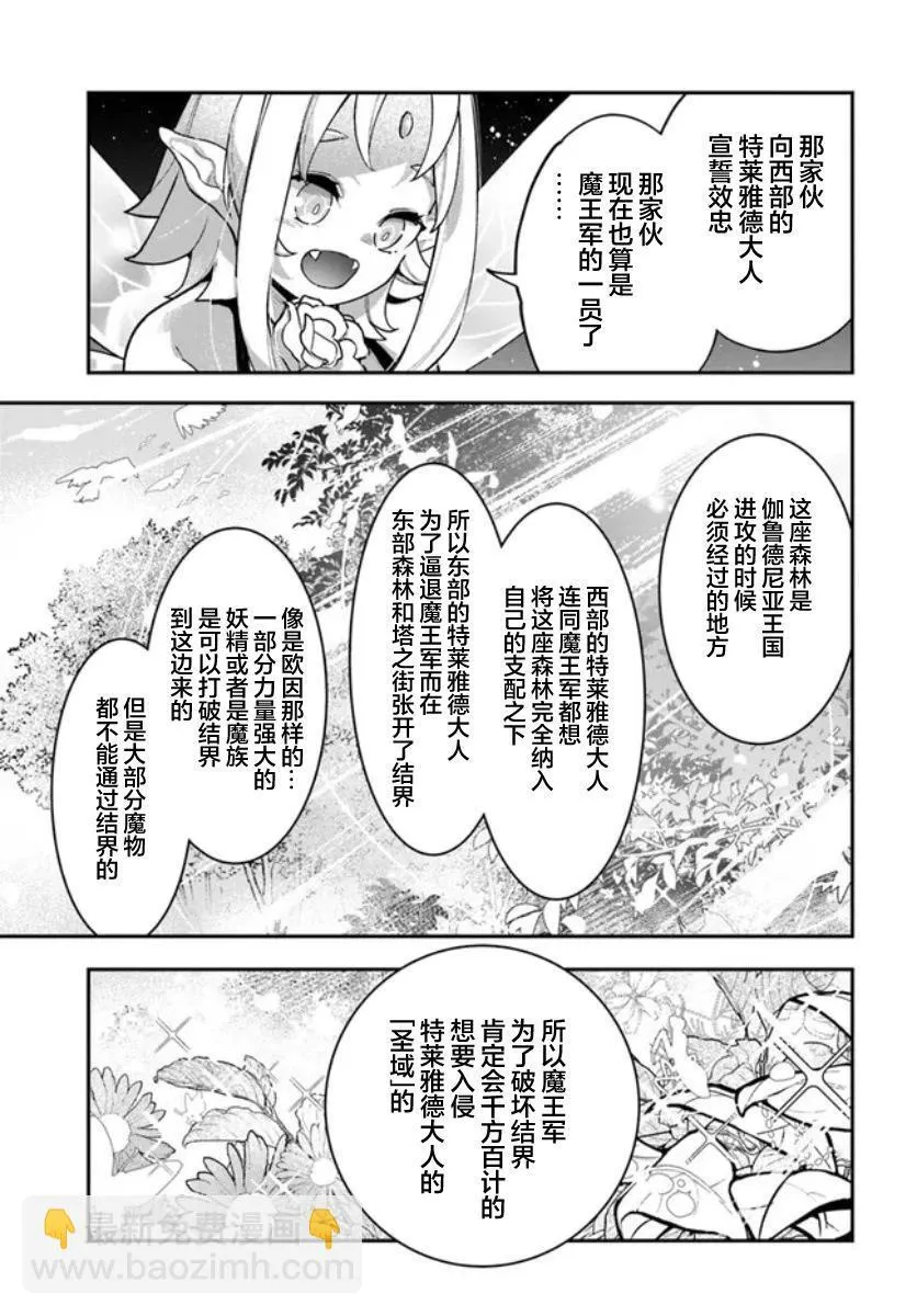 转生花妖族日记漫画,第23话3图