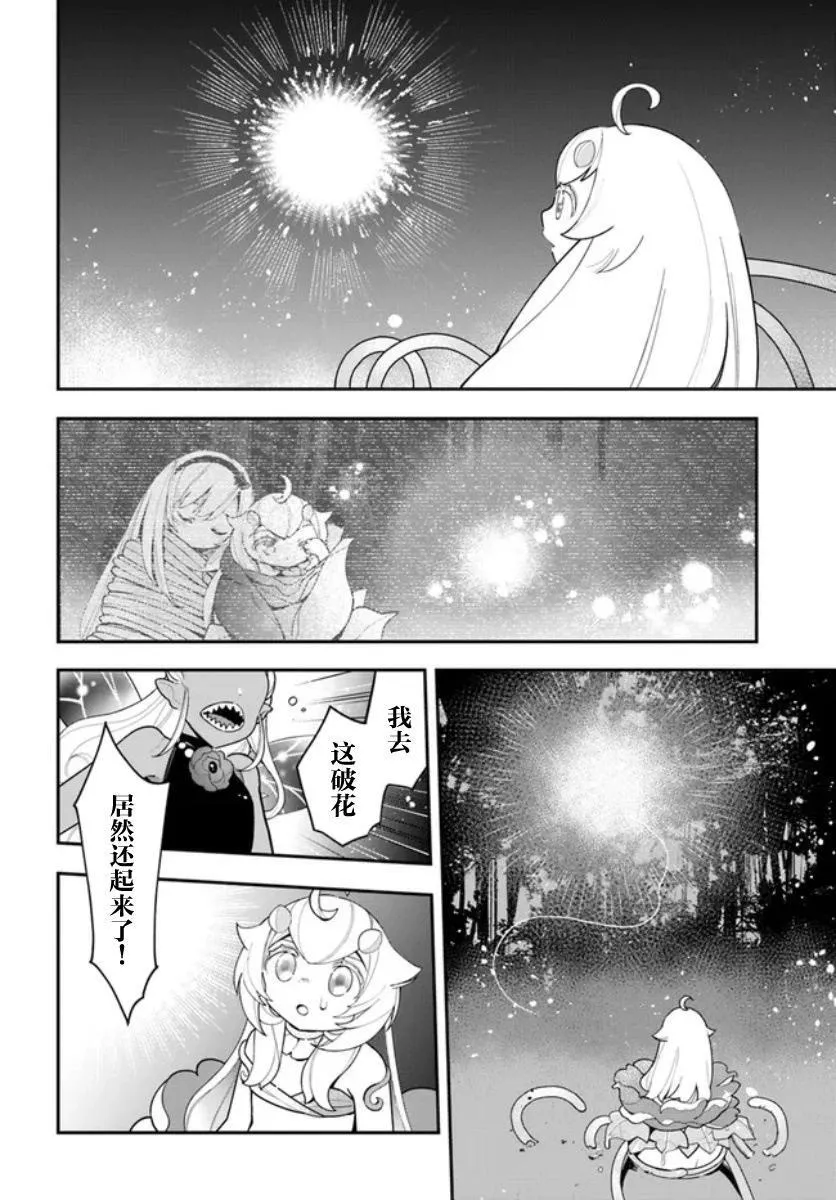 转生花妖族日记漫画,第23话4图