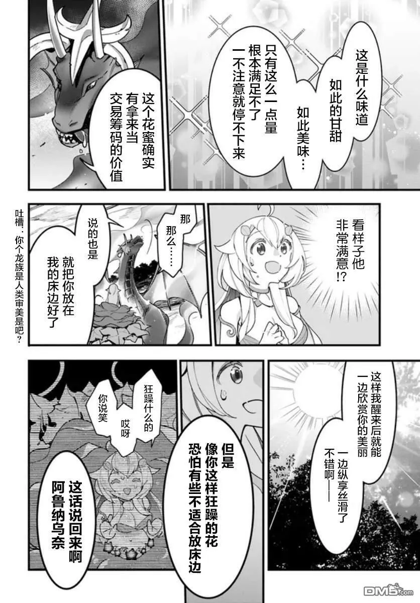 转生花妖族日记百科漫画,第14话5图