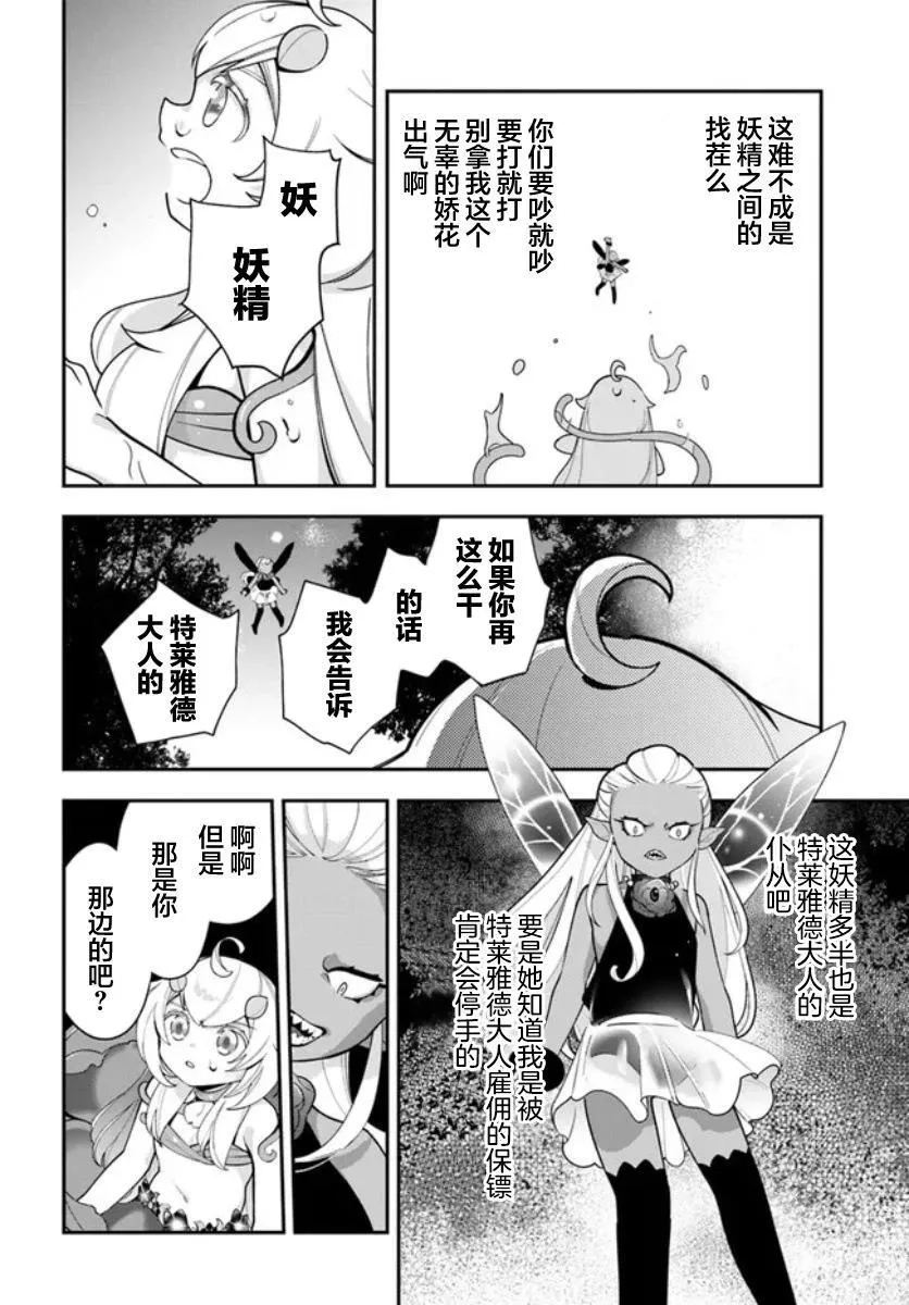 转生花妖族日记漫画,第23话3图