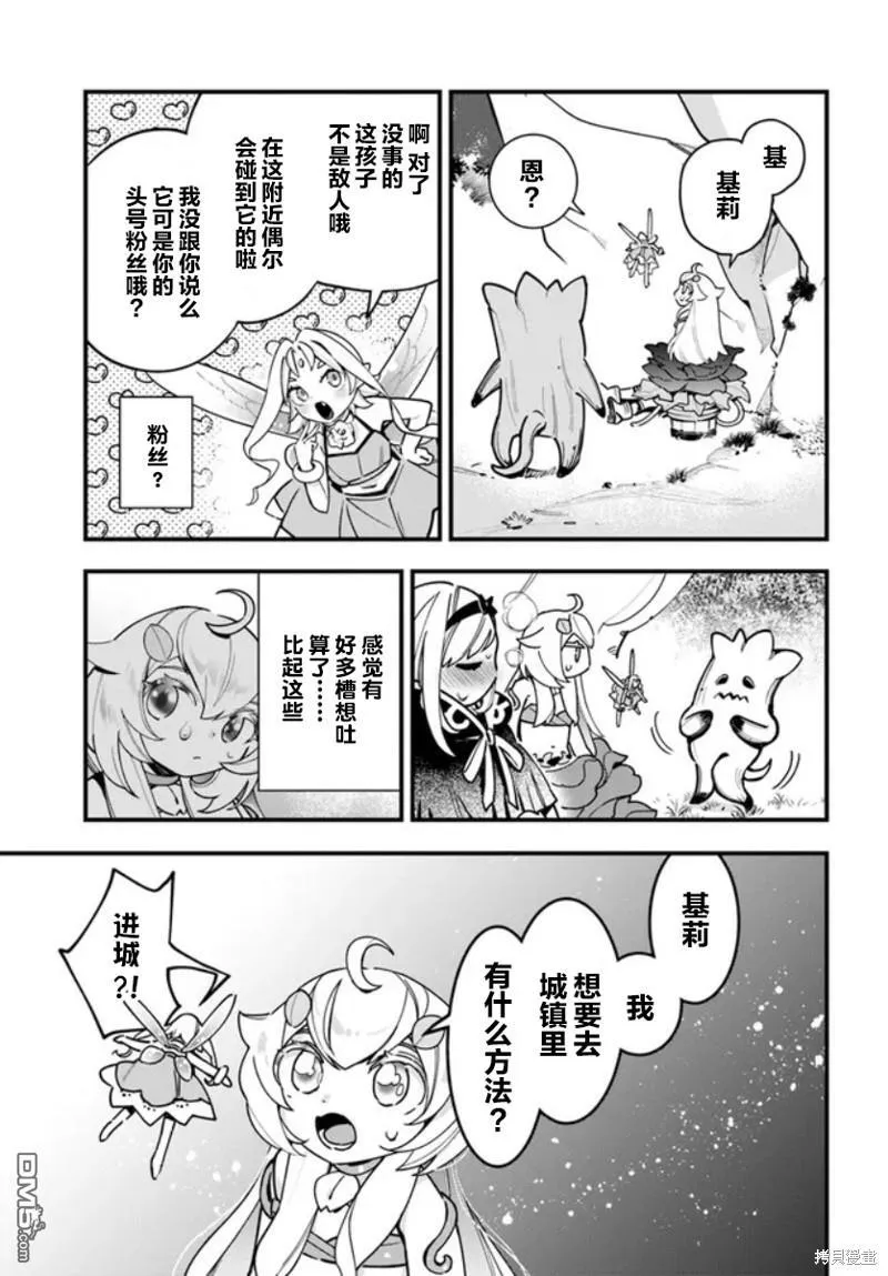 转生花妖族日记漫画,第19话2图