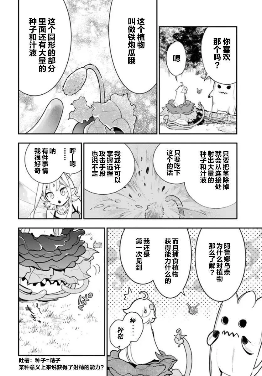 转生花妖族日记轻小说漫画,第22话1图