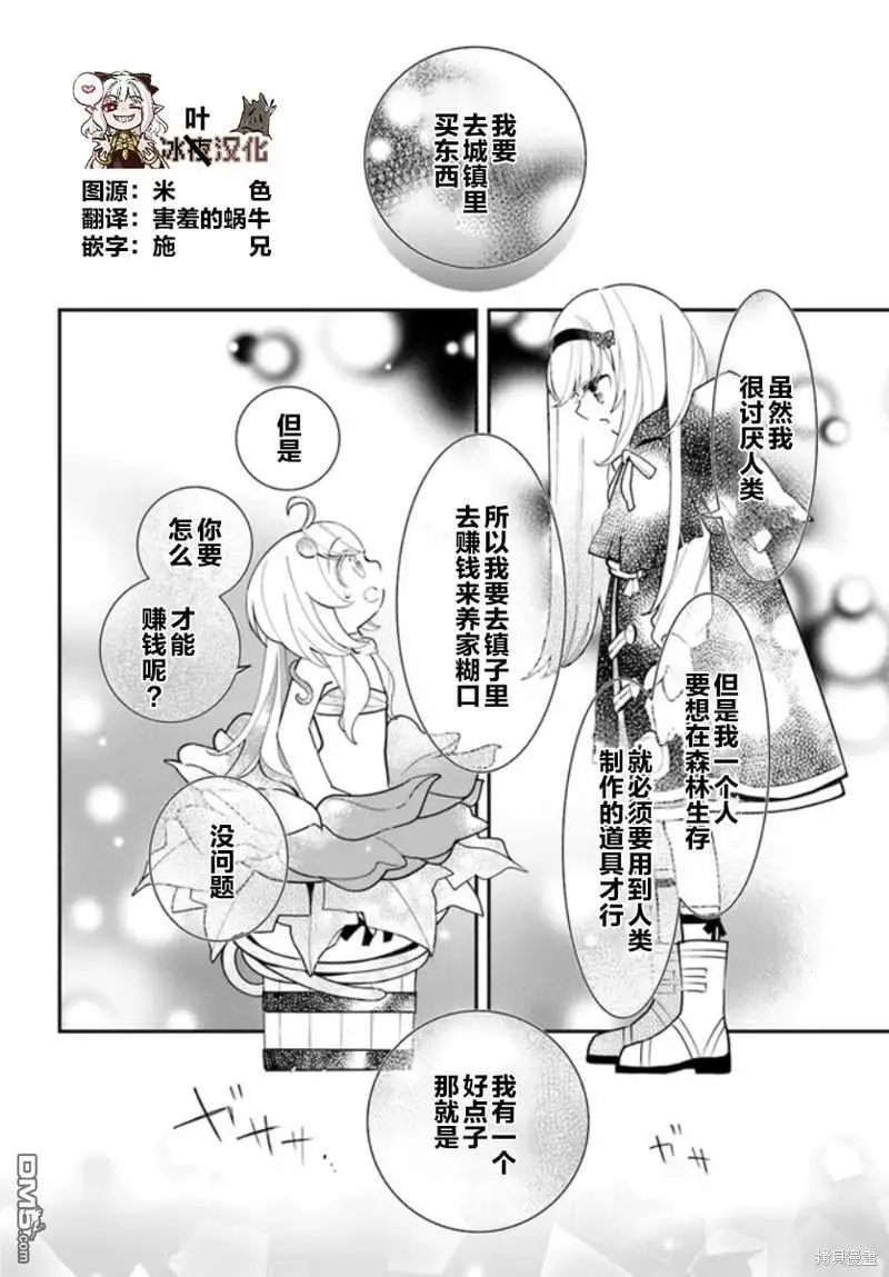 转生花妖族日记漫画,第21话2图