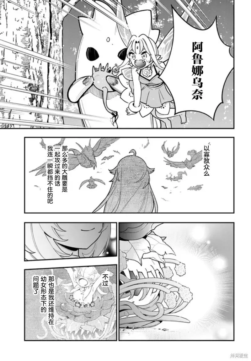 转生花妖族日记漫画在线观看免费全集下拉漫画,第26话3图