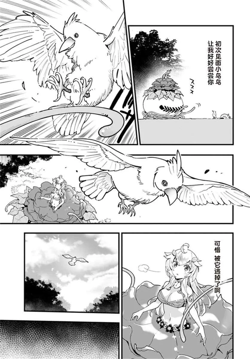 转生花妖族日记漫画,第3话4图