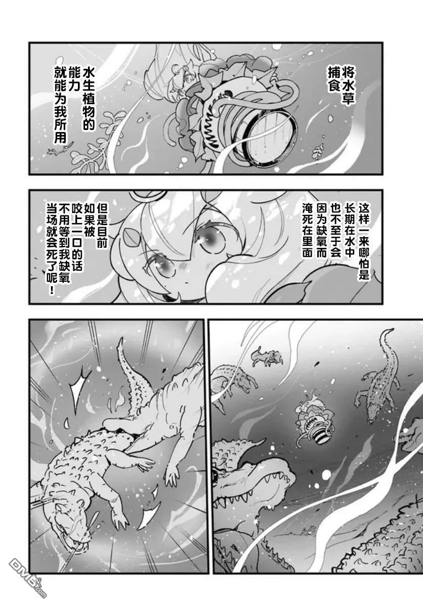 转生花妖族日记小说免费阅读漫画,第16话3图