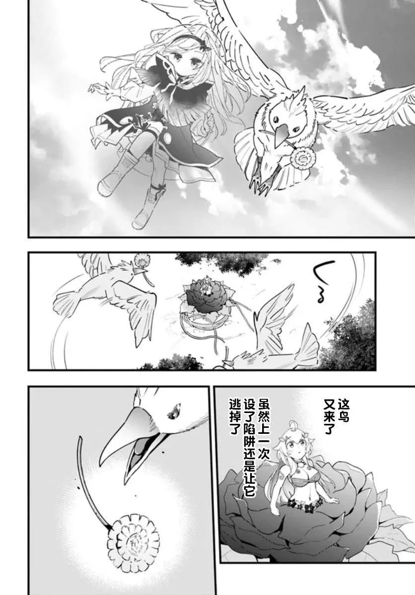 转生花妖族日记漫画,第9话4图