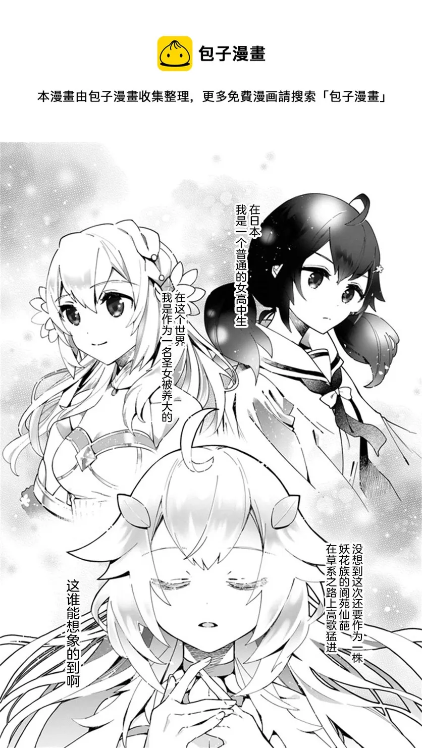 转生花妖族日记漫画,第2话1图