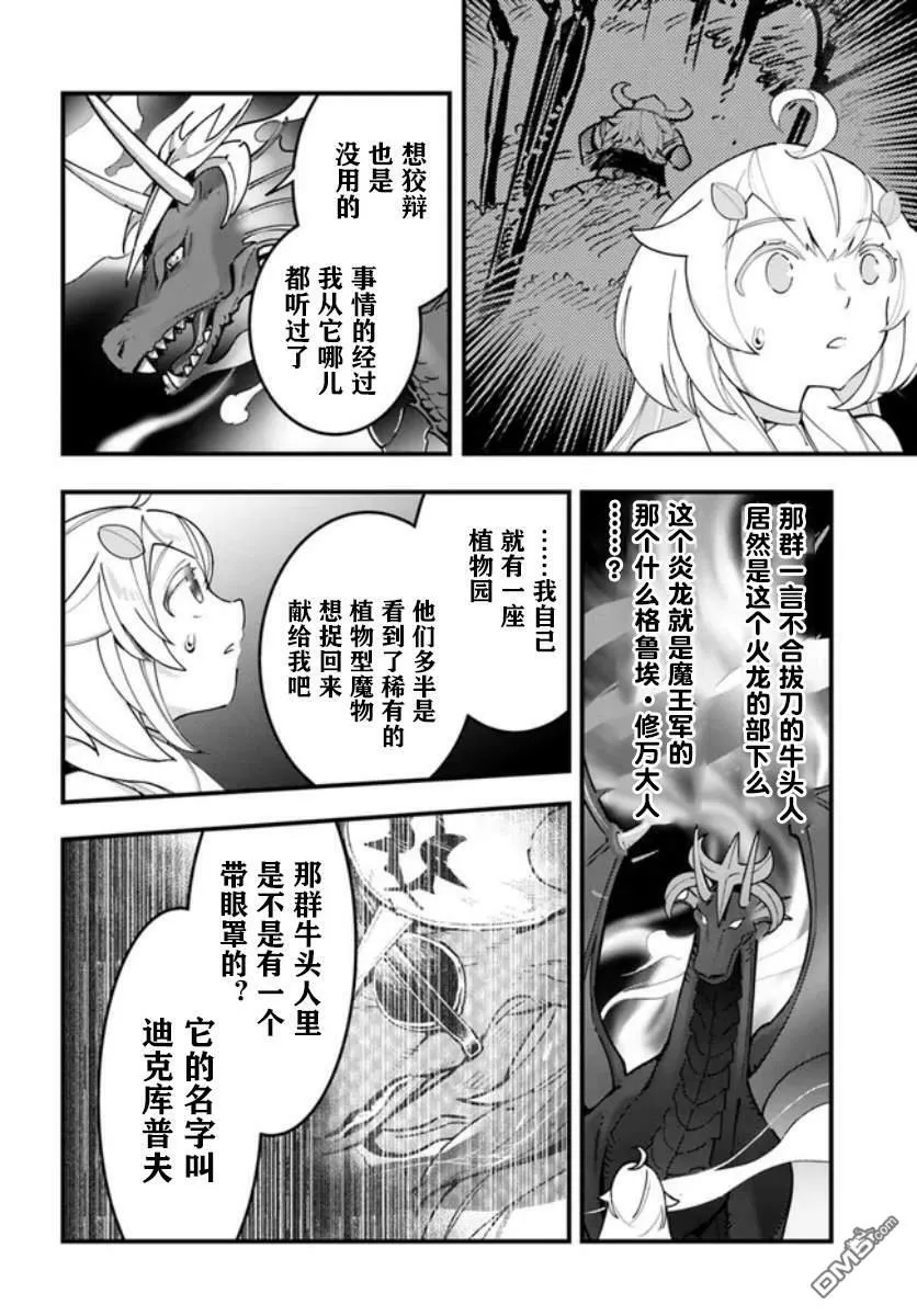 转生花妖族日记百科漫画,第14话1图