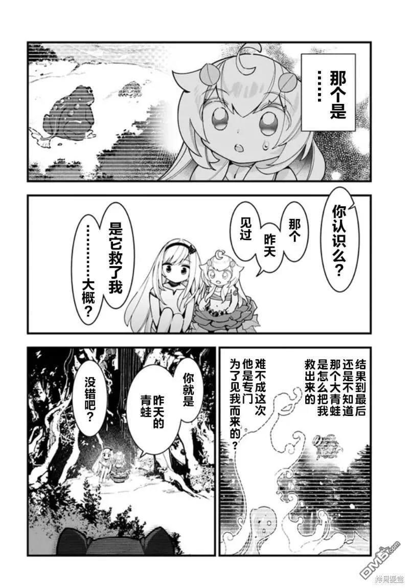 转生花妖族日记漫画,第17话2图