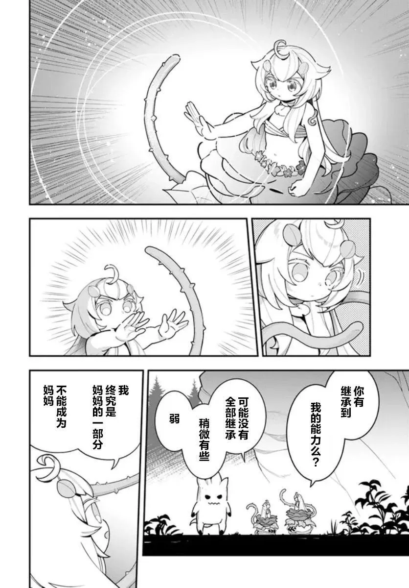 转生花妖日记小说漫画,第22话4图