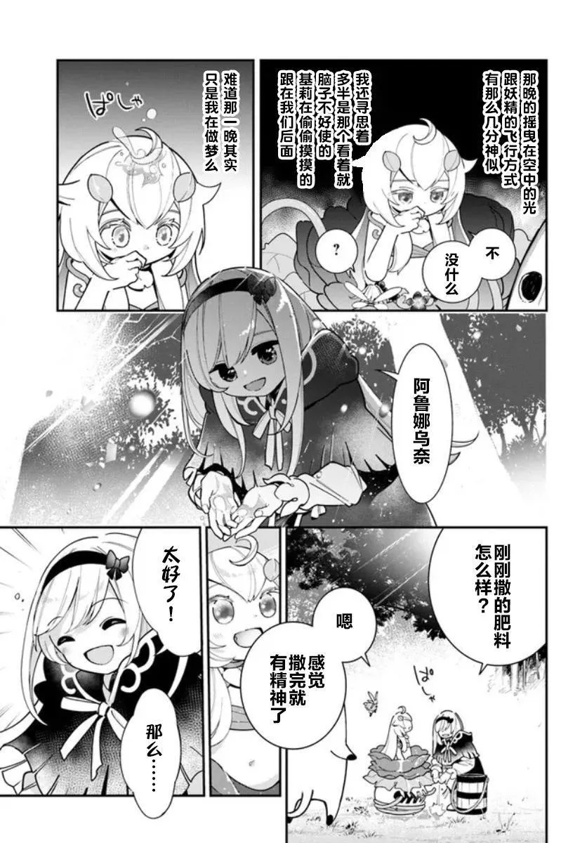 转生花妖族日记漫画,第22话3图