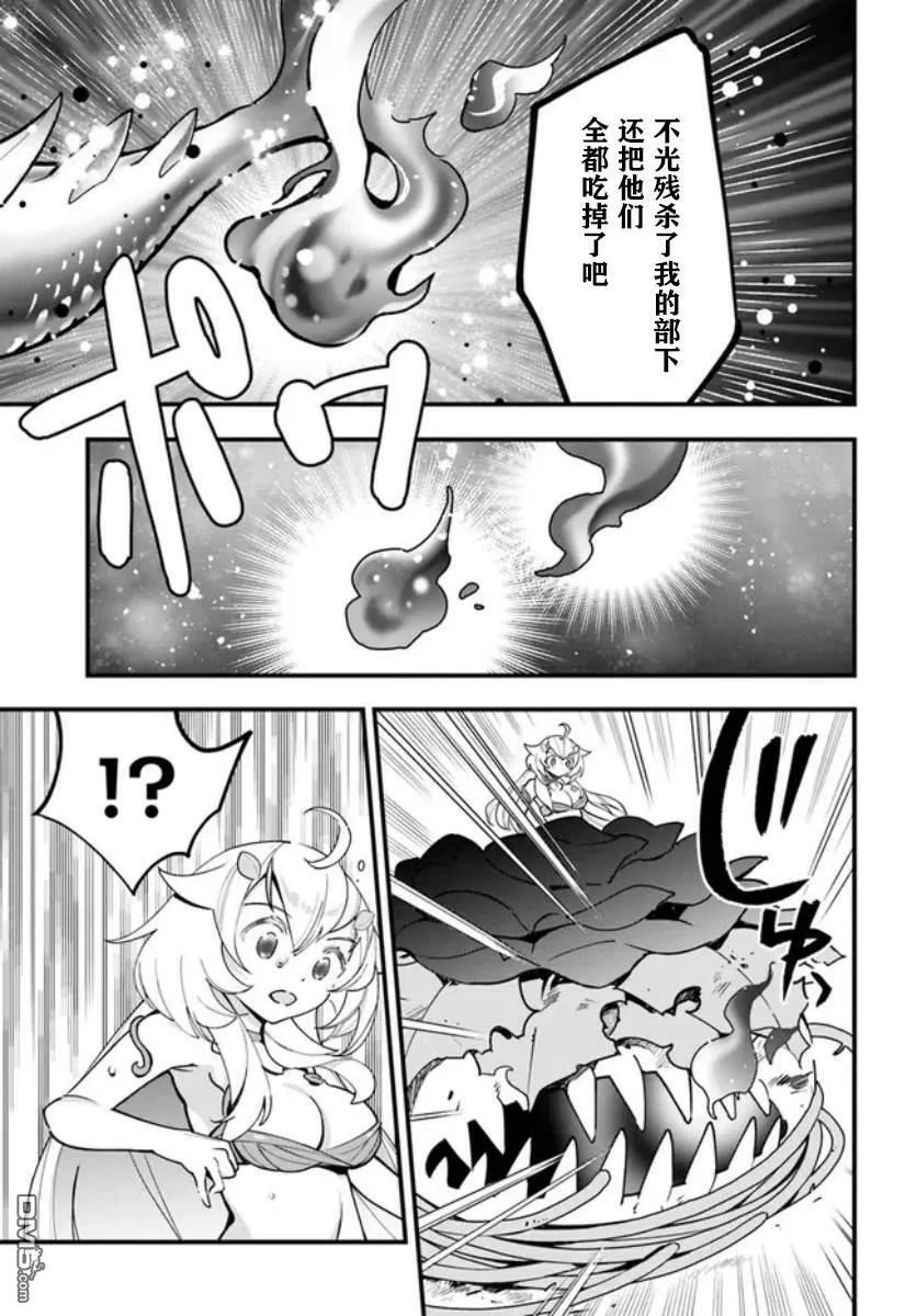 转生花妖族日记百科漫画,第14话3图