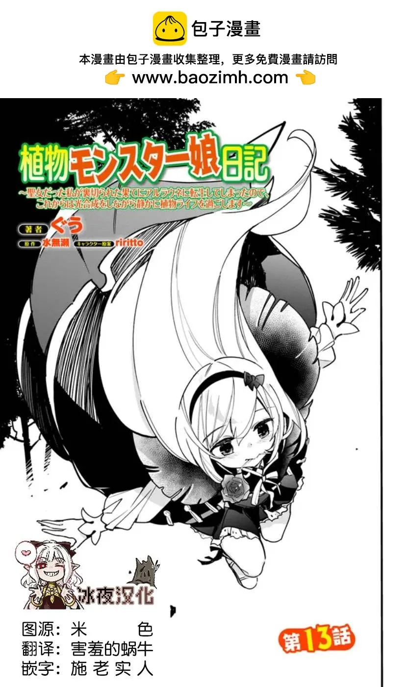 转生花妖族日记漫画,第13话1图