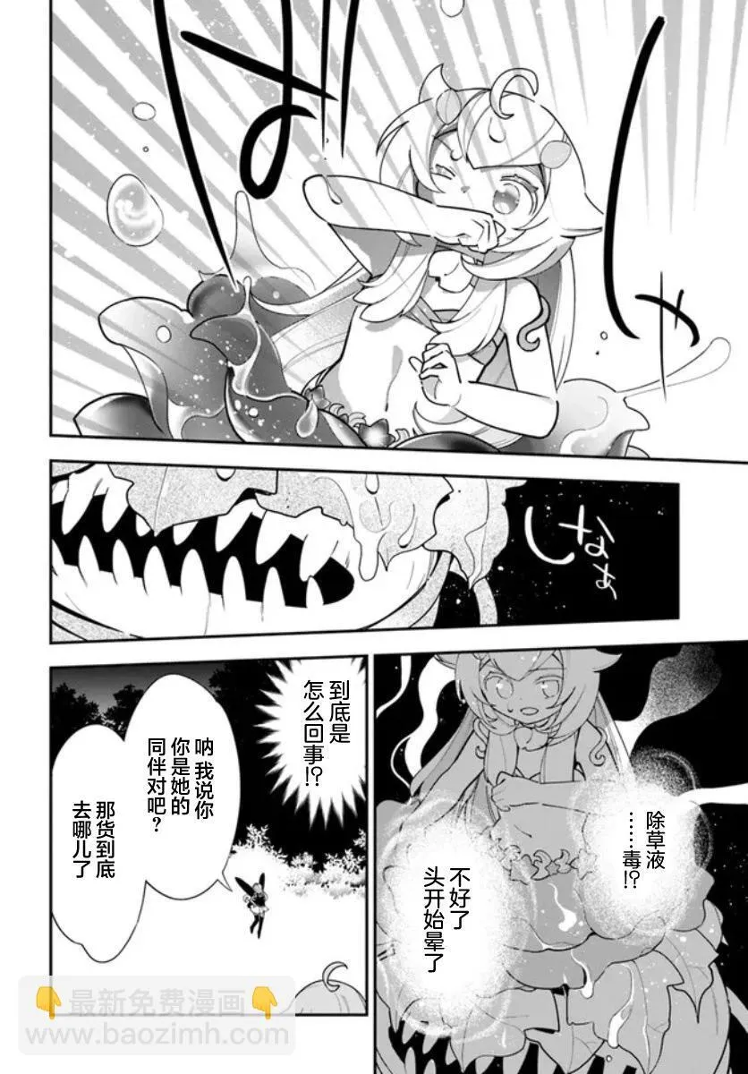 转生花妖族日记漫画,第23话1图