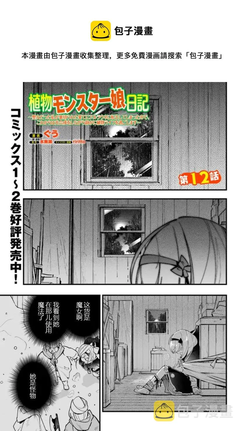 转生花妖族日记漫画,第12话1图