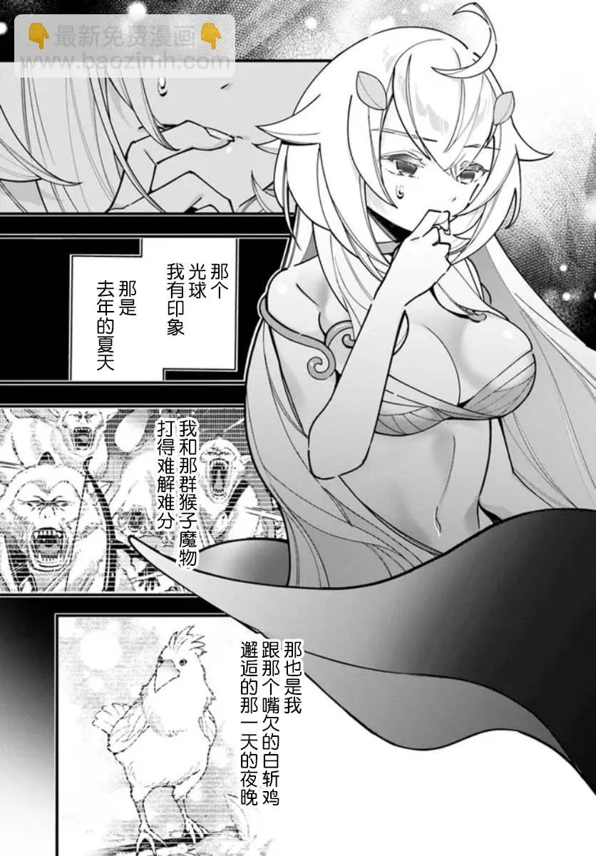 转生花妖族日记漫画,第13话5图