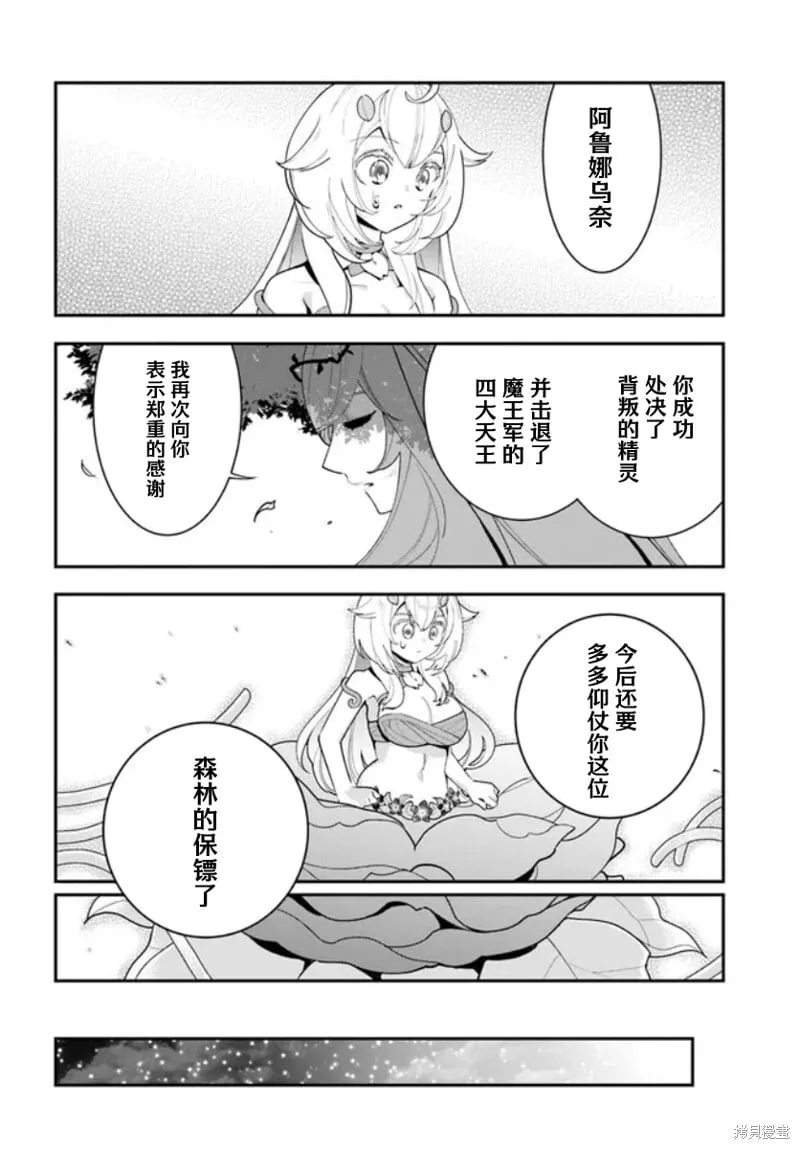 转生日记樱花动漫漫画,第27话2图