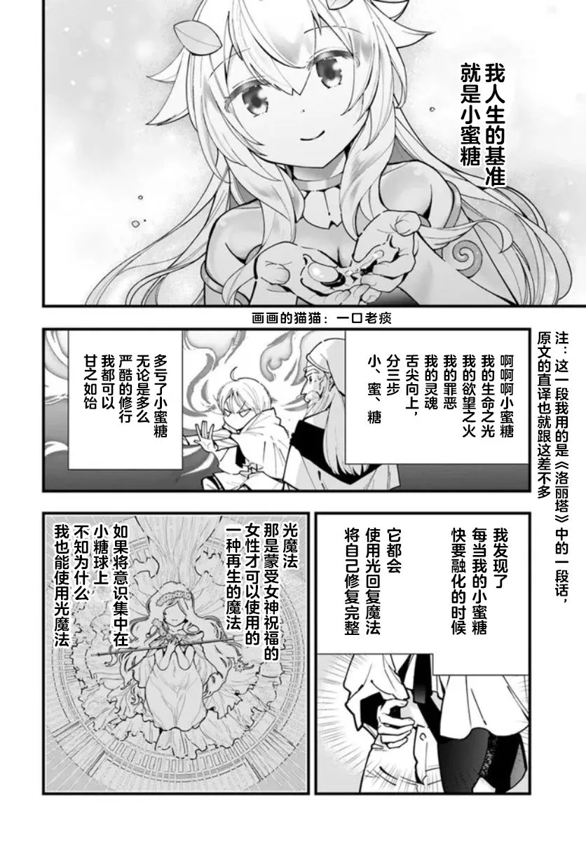 转生花妖族日记漫画,番外4图