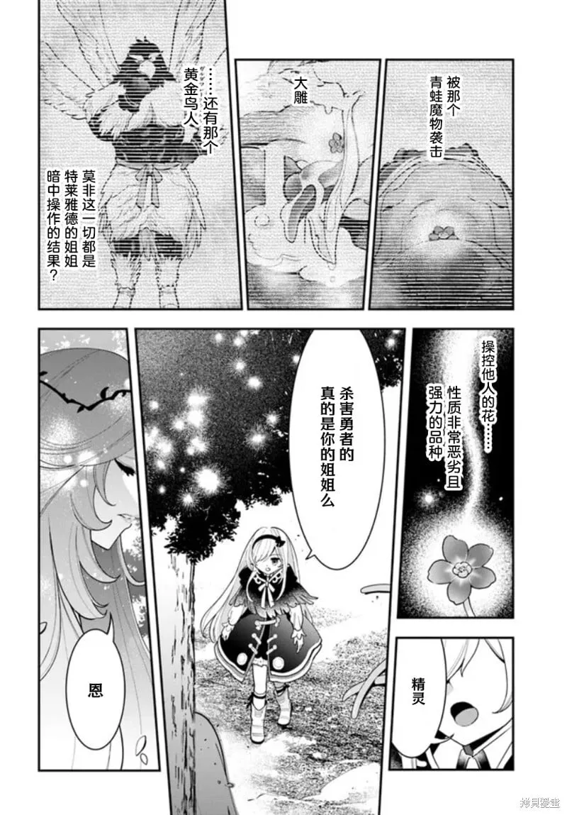 转生日记樱花动漫漫画,第27话3图