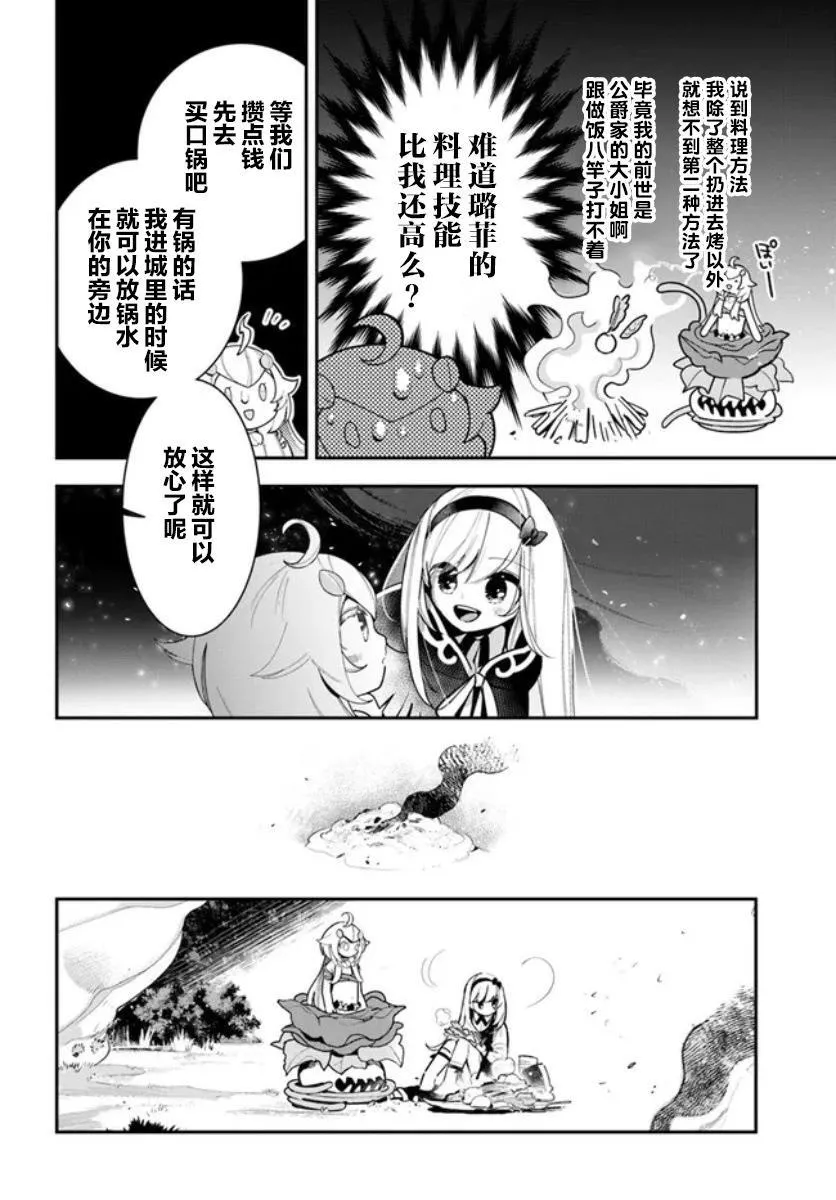 转生花妖日记小说漫画,第22话1图