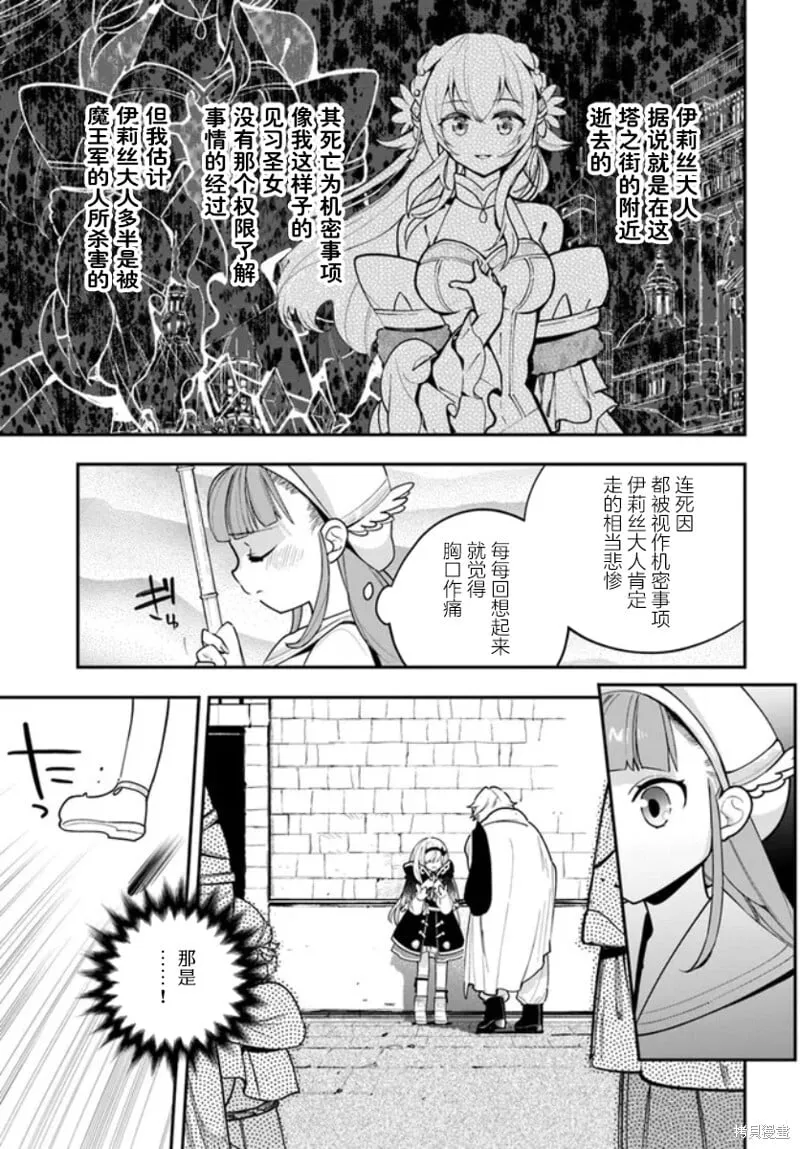 转生花妖族日记漫画,第25话3图