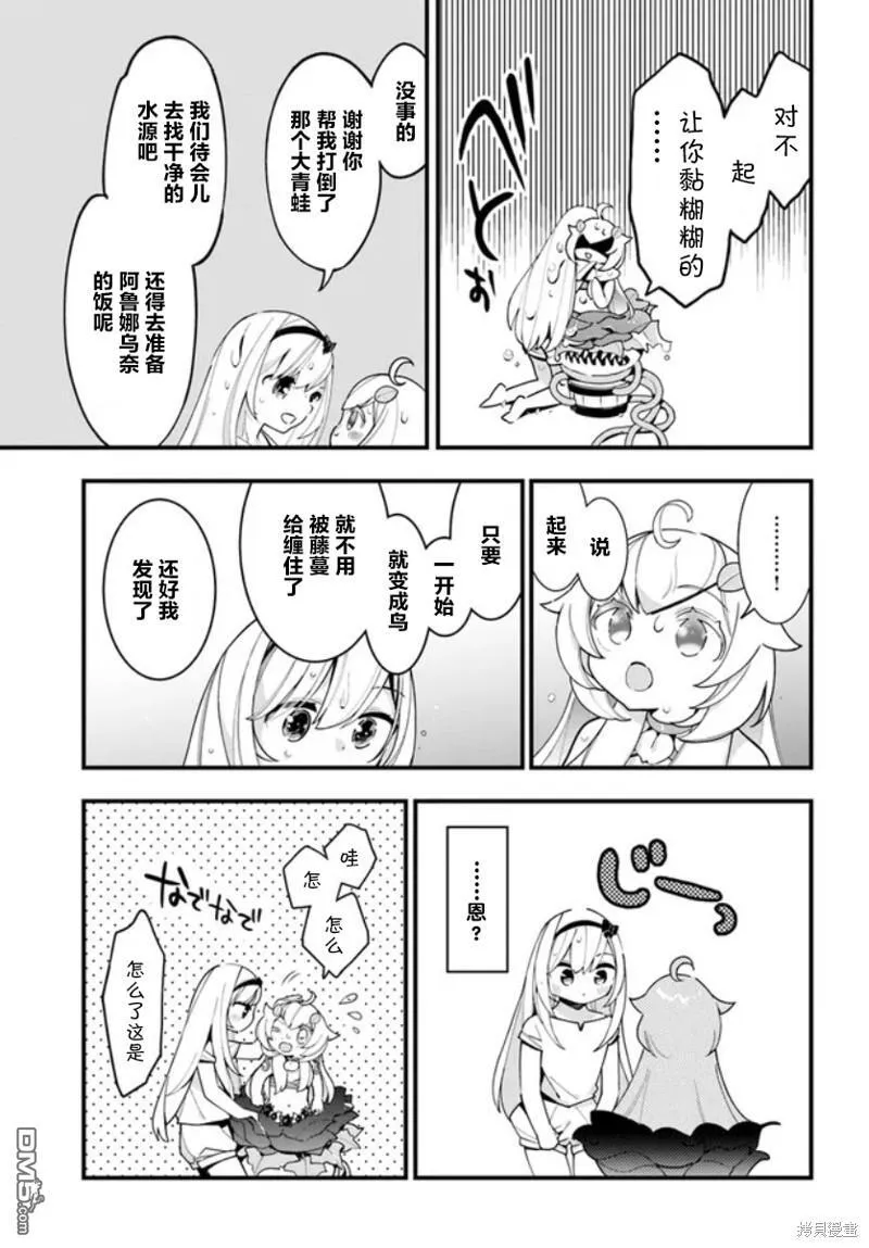 转生花妖族日记漫画,第17话5图