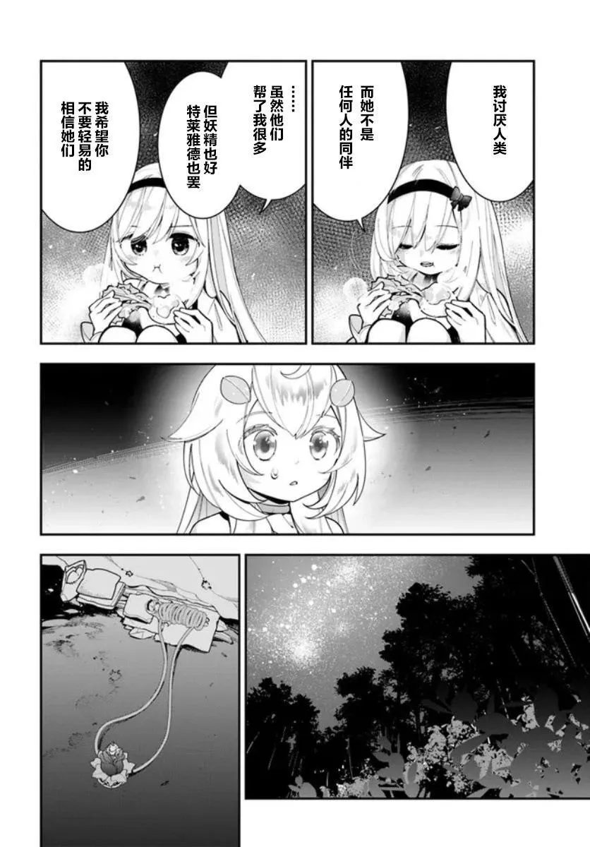 转生花妖日记小说漫画,第22话3图