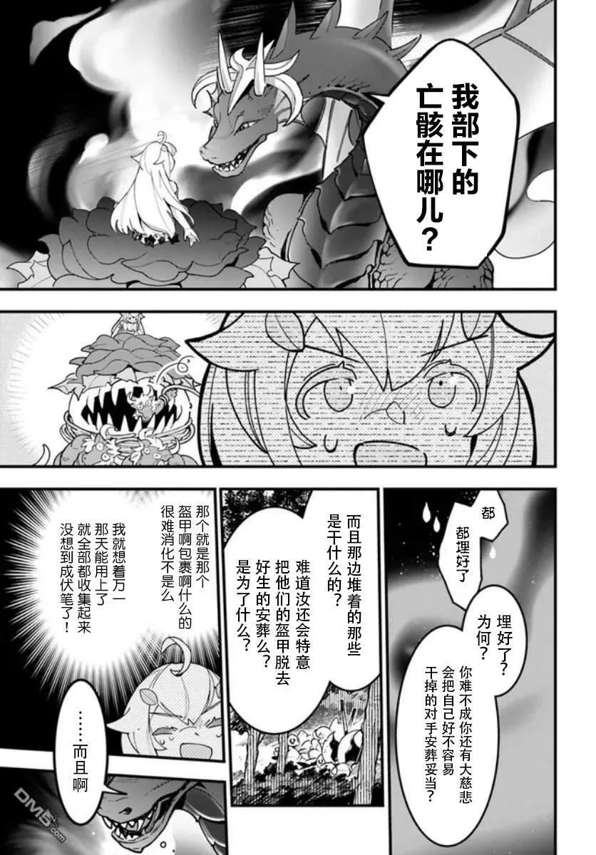 转生花妖族日记百科漫画,第14话1图