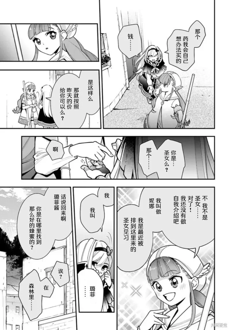 转生花妖族日记web版漫画,第25话2图