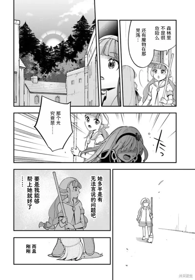 转生花妖族日记web版漫画,第25话3图