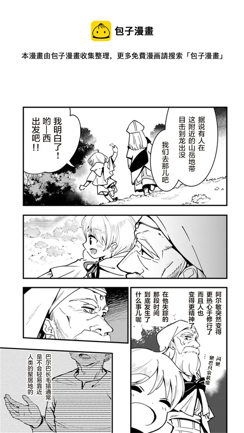 转生花妖族日记漫画,第5话5图