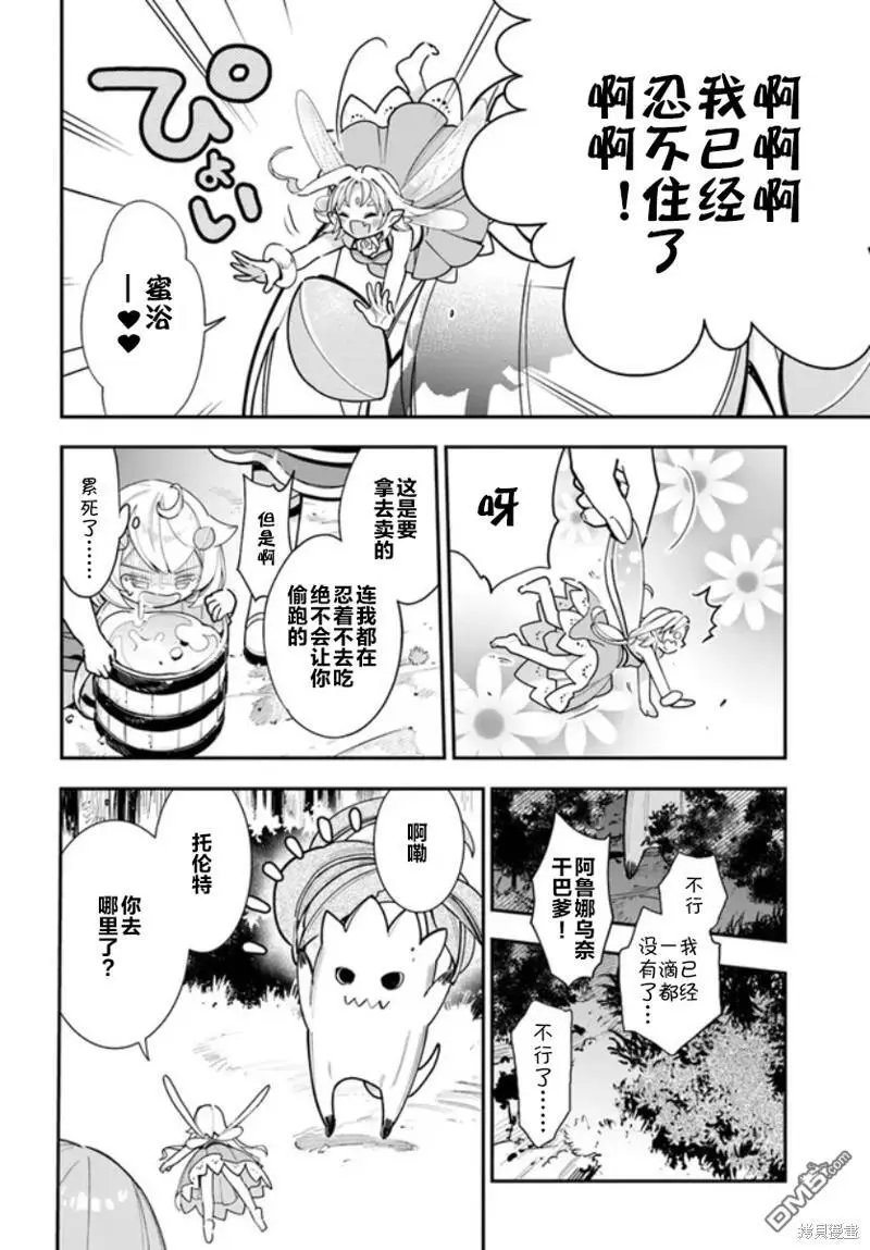 转生花妖族日记漫画,第21话4图