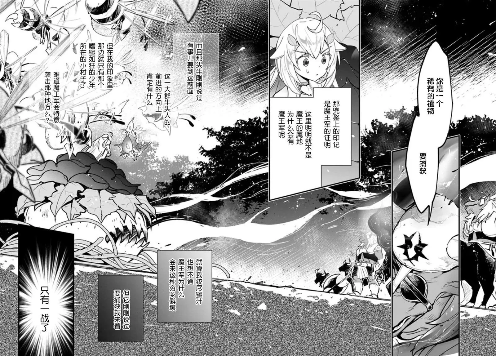 转生花妖族日记漫画,第11话4图