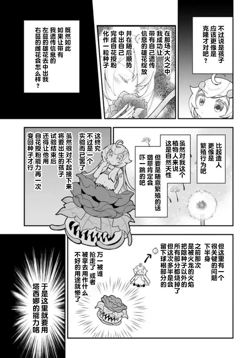 转生花妖族日记轻小说漫画,第22话4图