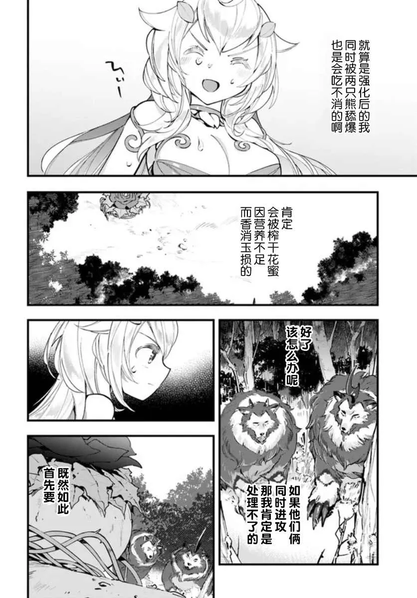 转生花妖族日记19漫画,第8话4图