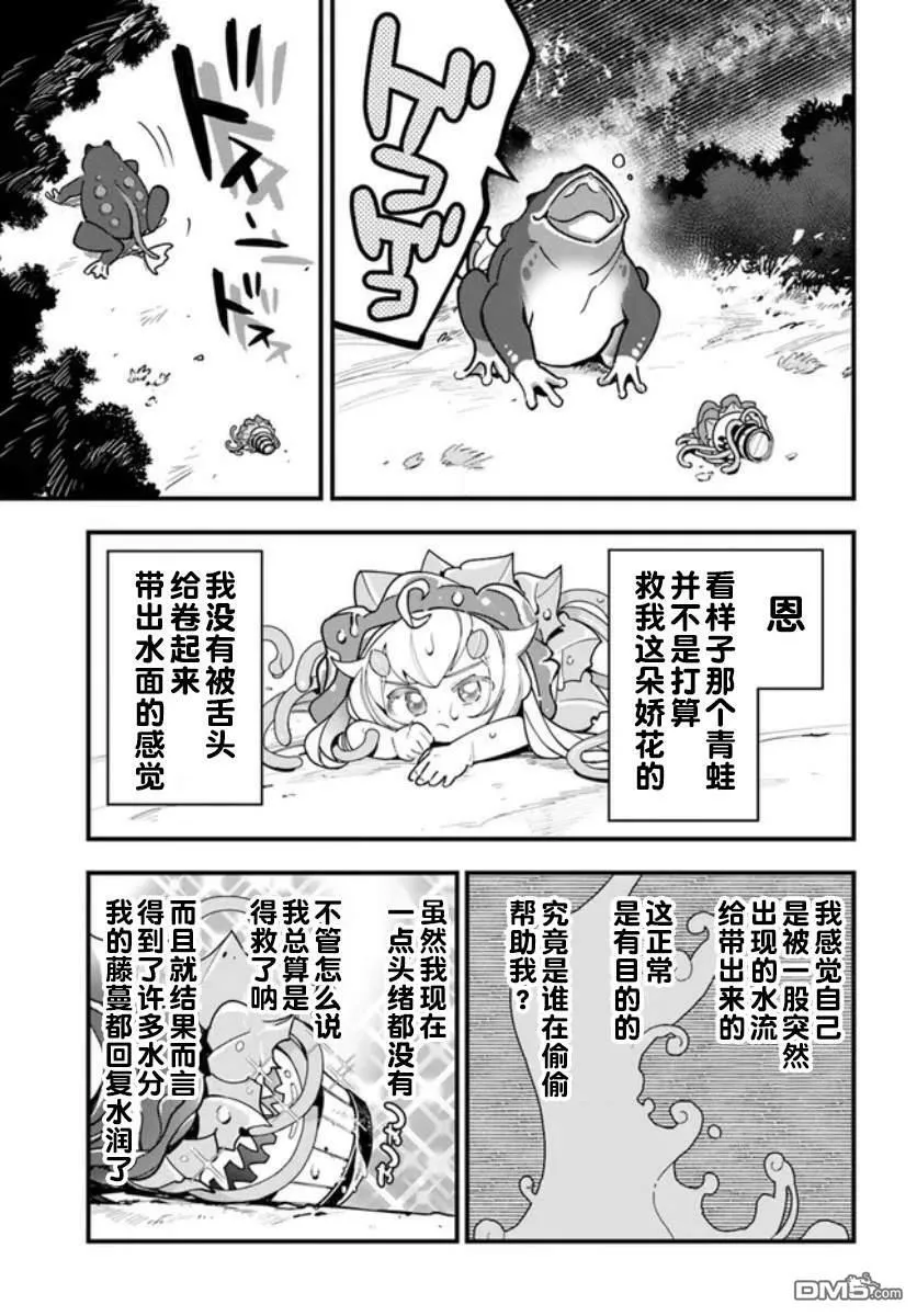 转生花妖族日记小说免费阅读漫画,第16话3图