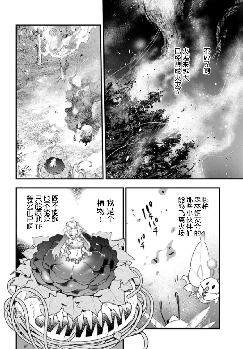 转生花妖族日记漫画,第12话4图