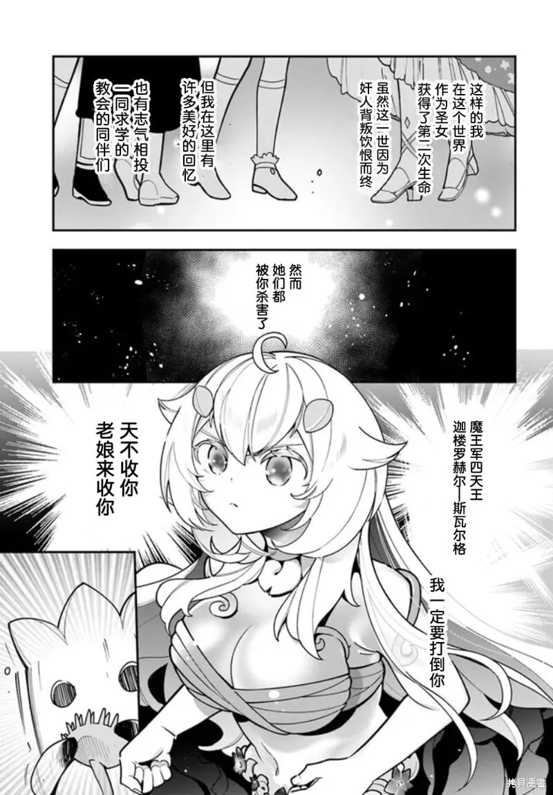 转生花妖族日记漫画,第26话4图